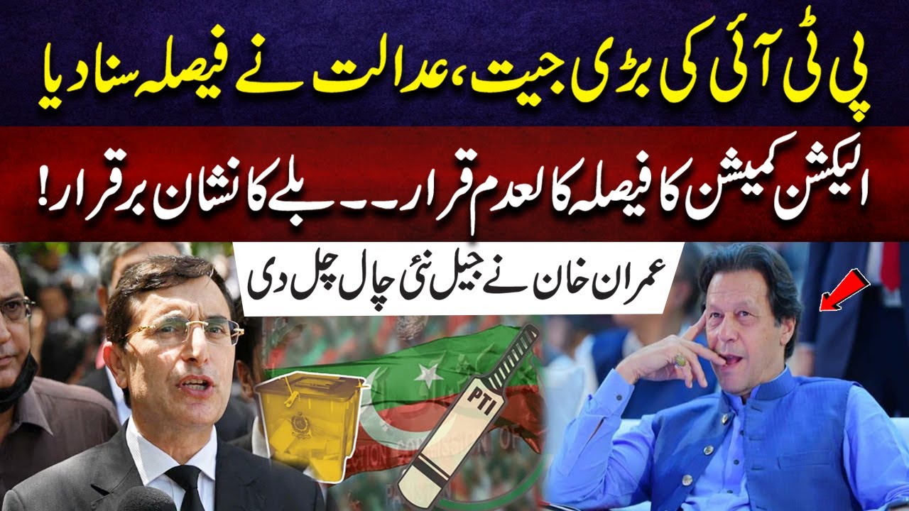PTI Gets BAT Symbol Back Through Peshawar High Court | Big Victory of PTI | Breaking News | City 21