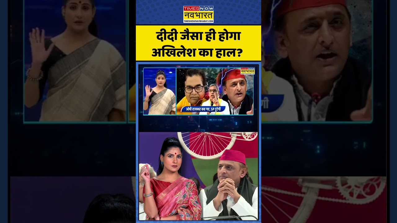 News Ki Pathshala | Rubika Liyaquat | Samajwadi Party split:दीदी जैसा ही होगा अखिलेश का हाल? #viral