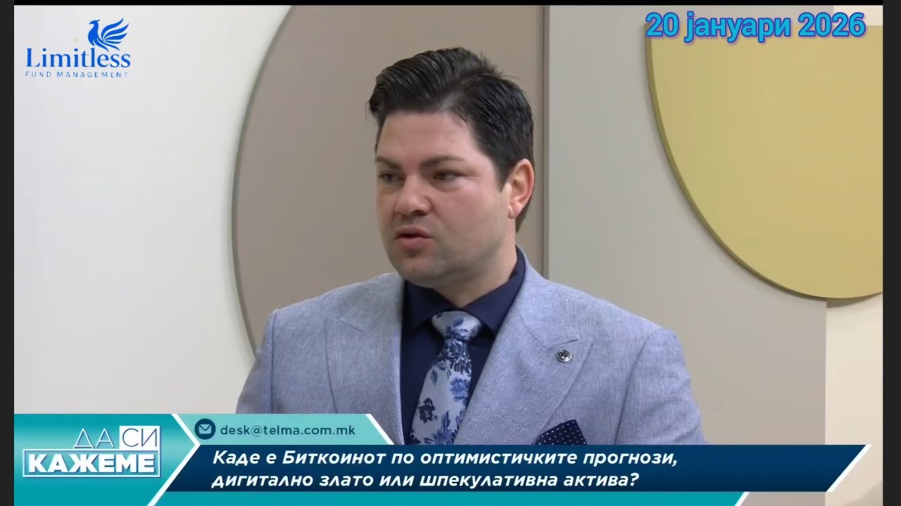 Криптовалути 2026 - Дарко Симуновски Портфолио менаџер на Лимитлес Фонд Менаџмент и крипто експерт