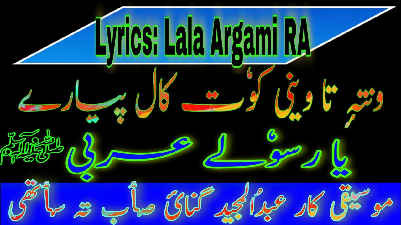 Wonta Waen Koot Kaal Peyari Ya Rasoolay | Lalargami Saeb | Abdul Majeed Ganie | Kashmiri Sufi Songs