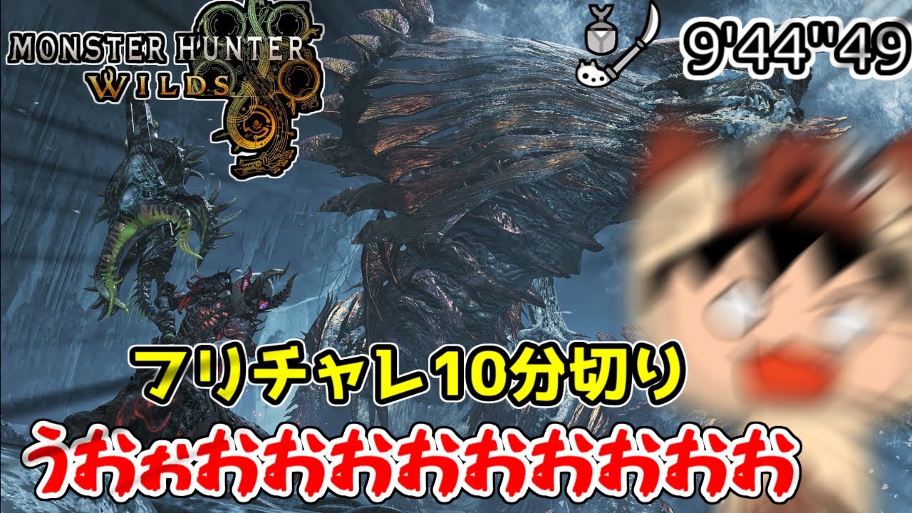 やっと10分切りを達成し、自己記録を更新した男の叫びがこちらです。【モンハンワイルズ：歴戦王ジン・ダハドフリーチャレンジクエスト】【操虫棍】