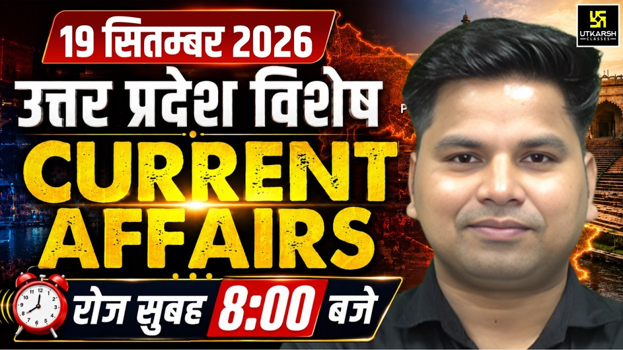 UP Current Affairs 2026 | 19 September | Daily 20 Minute Show | UPSSSC | Super TET | Amit Sir