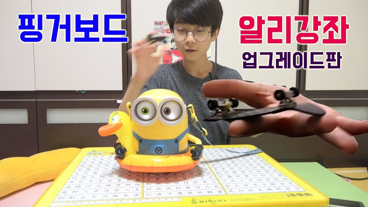 Maru & 마루TV 핑거보드 알리강좌(fingerboard olli)