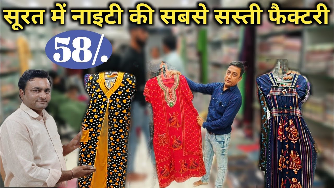 Surat के सबसे सस्ते Night Wear Manufacturer | Nighty Wholesale Market Surat | Tejas vlogs