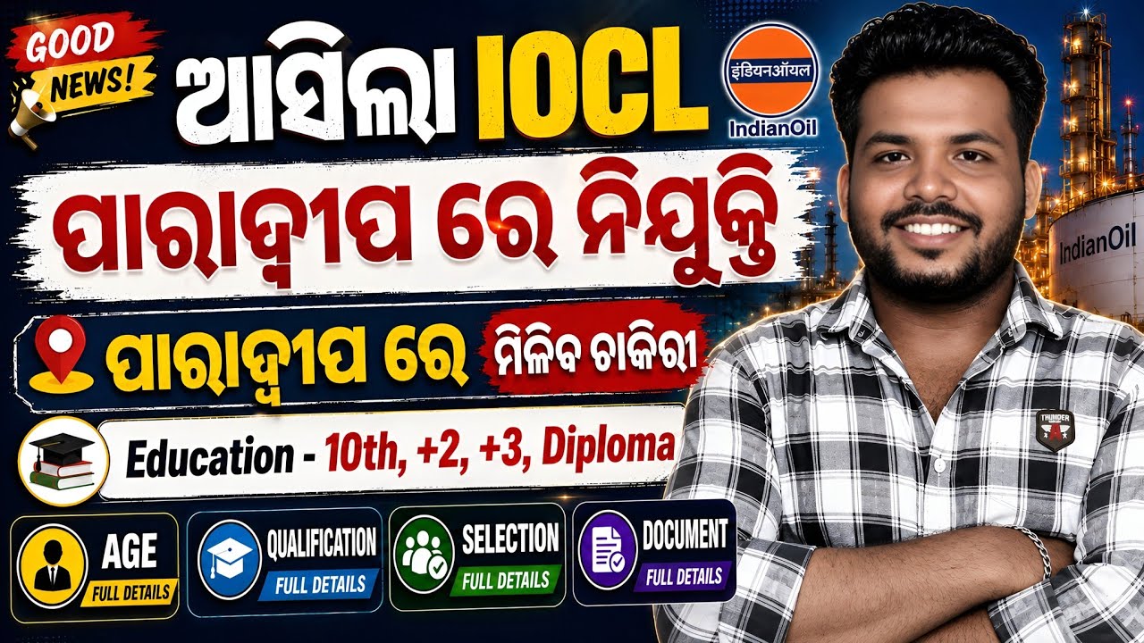 IOCL Paradip Refinery Apprentice Recruitment 2026 ! IOCL Paradip Vacancy 2026 ! Odisha Govt Job !