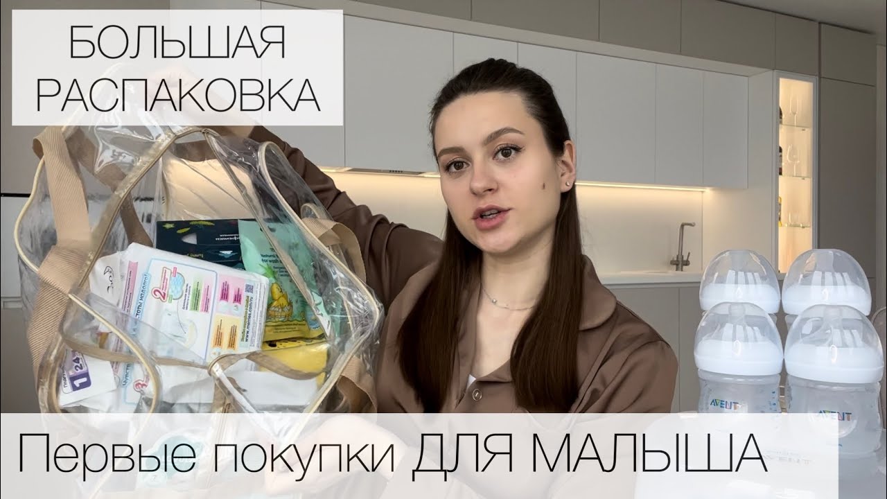 БОЛЬШАЯ РАСПАКОВКА | Первые покупки ДЛЯ НОВОРОЖДЕННОГО | Куда ушло уже 15 000₽ ?!