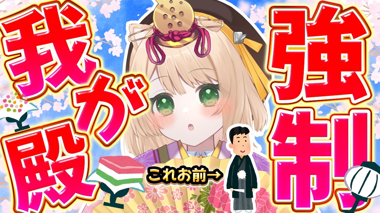 【朝活雑談】おはちく200人で討伐☀ 達成できなきゃ全員『我が殿』！？初見さんも大歓迎【新人Vtuber  笑来ちくわ  】雑談　/　作業用　/　ライブ