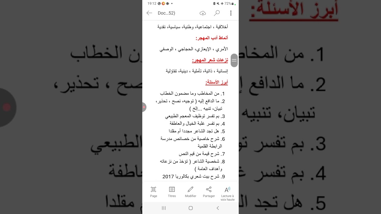 مراجعة شعر المهجر ( الأسئلة الشائعة + المواضيع المحتملة ) جميع طلبة البكالوريا