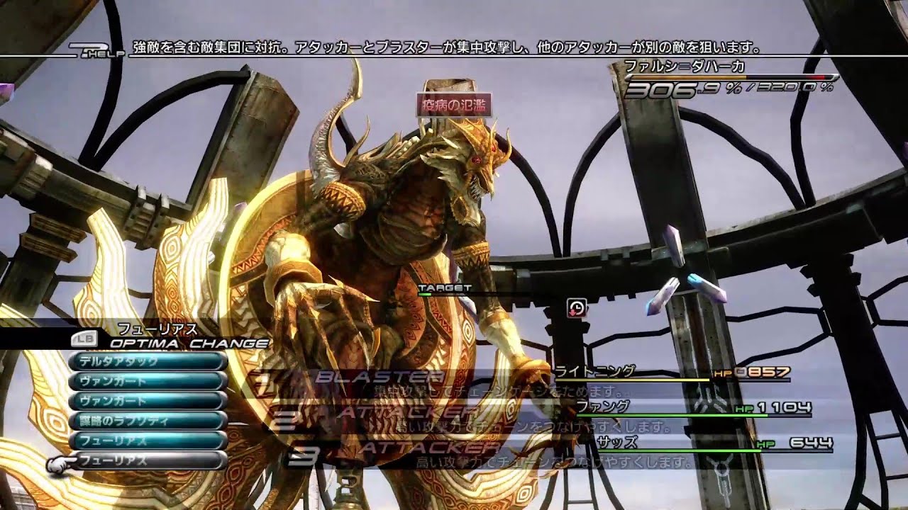 Xbox版 FF13-INT CP封印攻略 「ファルシ＝ダハーカ」を撃破