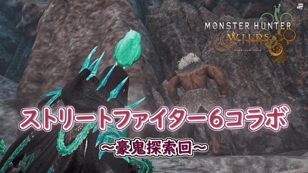 【モンハンワイルズ】豪鬼装備を作れ！ストリートファイター6コラボ【TONZAWorld】