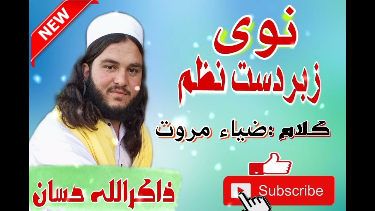 pashtu nazam عشقہ زار دی شم.qari zakir ullah Hassaan
