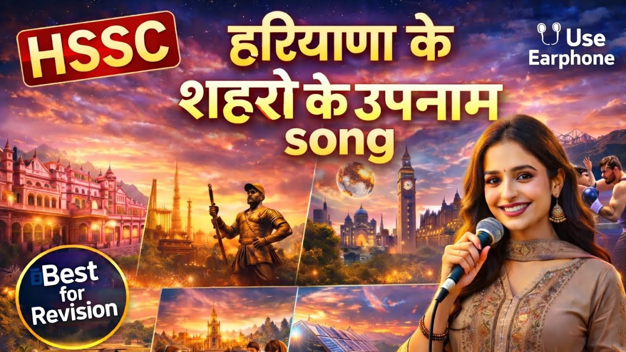 🔥 हरियाणा के शहरों के उपनाम🔥Best Revision Song| Haryana GK🔥