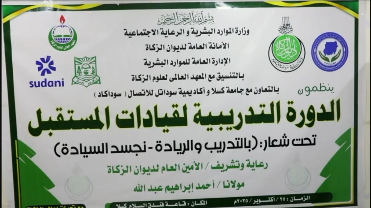 تعرف على الدورة الحتمية لقيادات المستقبل