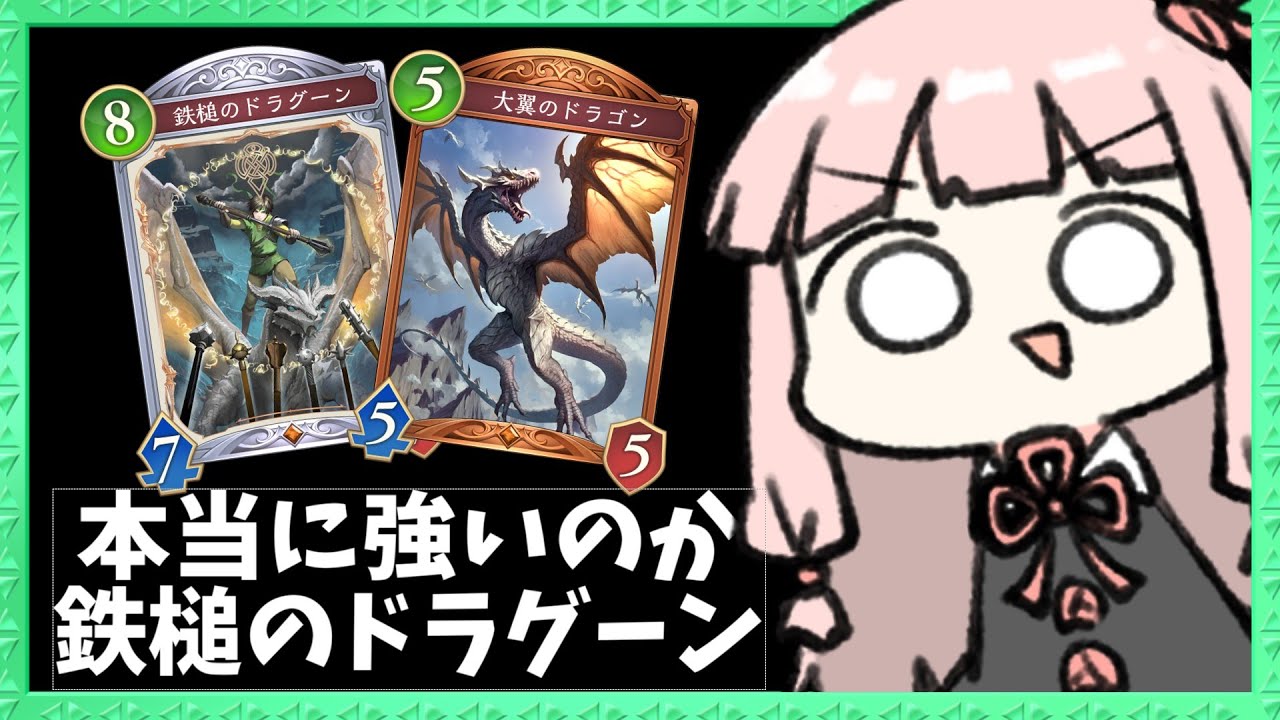 【コメ付き】ガリュウの代わりに『鉄槌のドラグーン』を入れてみるというのはどうでしょうか【シャドバWB】