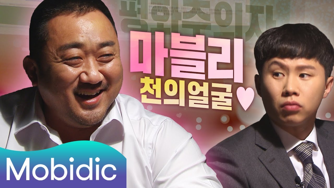 소름돋는 마동석 천의얼굴 모음.zip [양세형의 숏터뷰] 73회 : 마동석 ② 편 by 모비딕 Mobidic