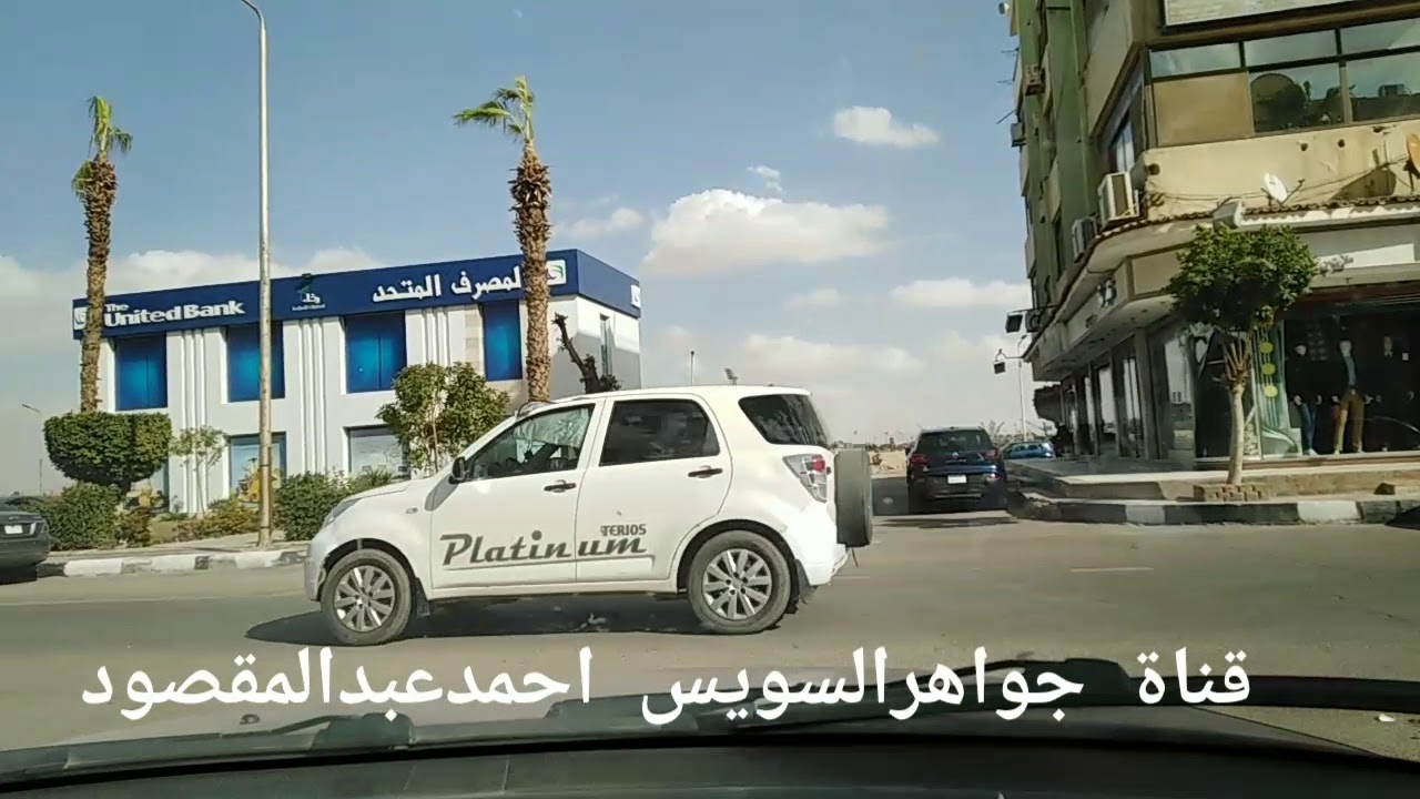 عيش الحياة في شوارع السويس