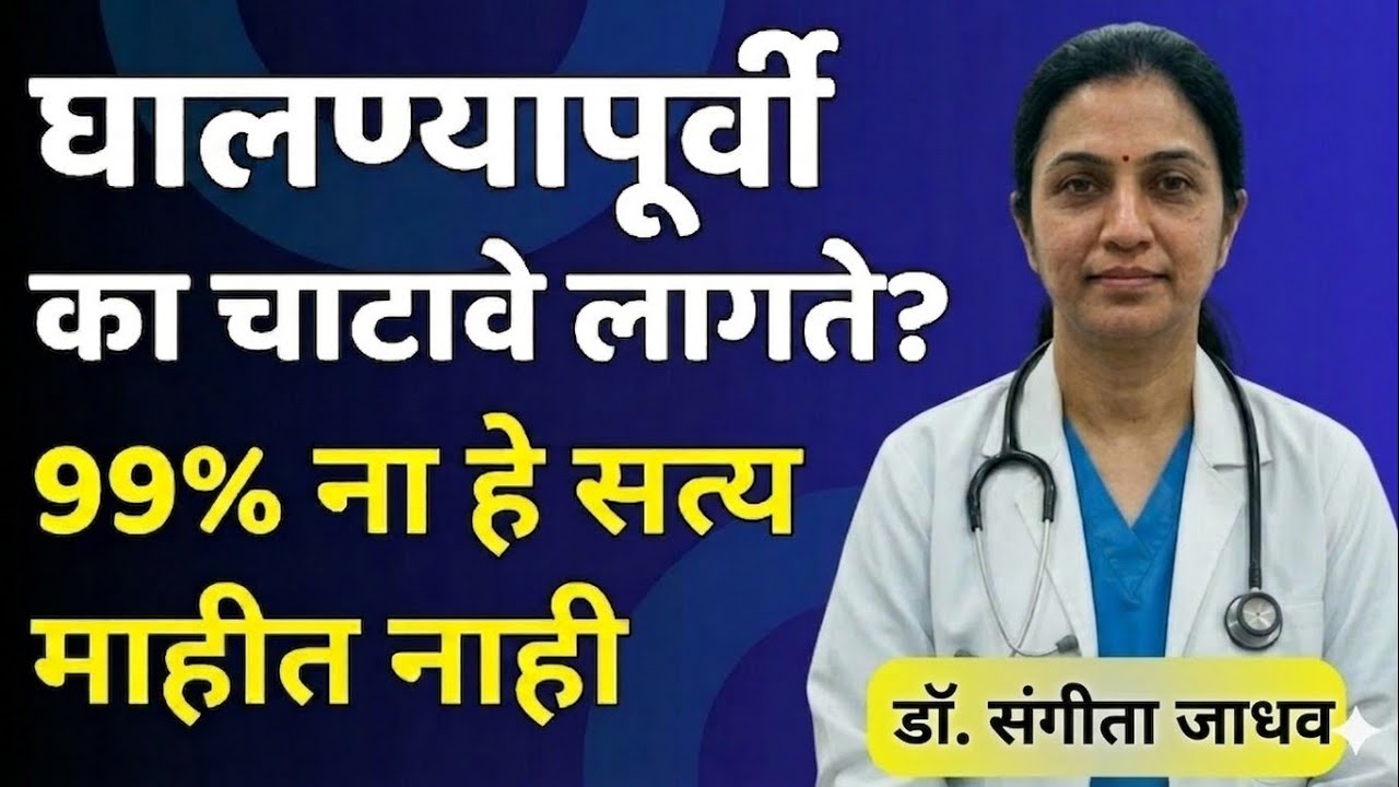 जिभेचा वापर करून पार्टनरला जास्त आनंद कसा द्यावा?  Relationship Psychology Tips | Dr Sangeeta Jadhav