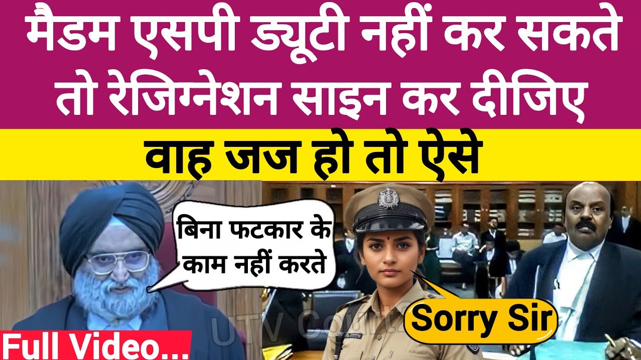 जांच में देरी करने पर जज साहब ने SP का मांगा इस्तीफा | वाह जज हो तो ऐसे | #law #ias