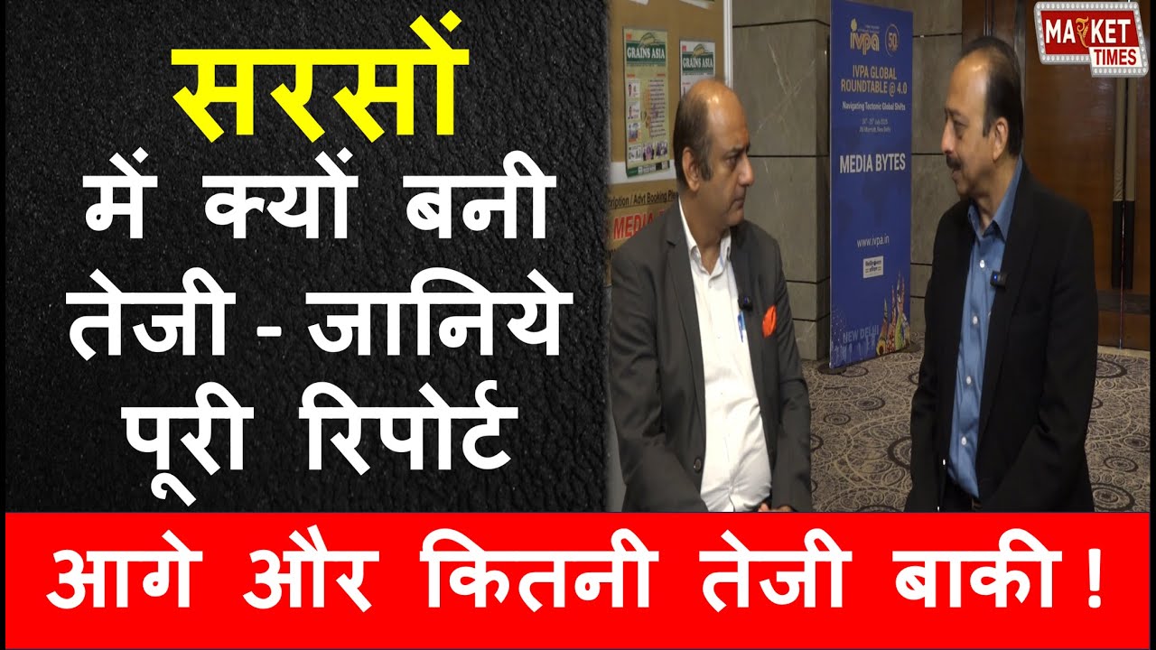 सरसों में क्यों बनी तेजी - जानिये पूरी रिपोर्ट कितनी ओर तेजी बाकी  #mustard #sarson #edibleoil