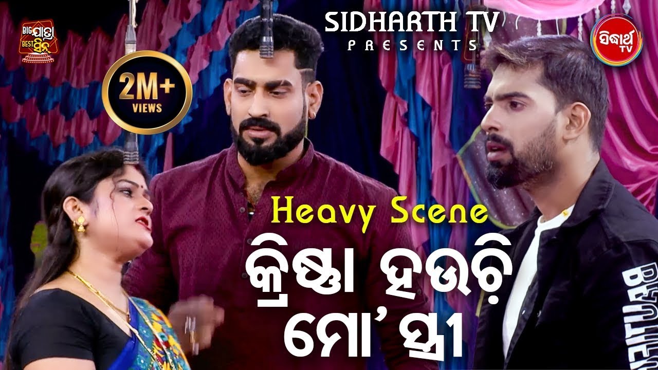 କ୍ରୀଷ୍ଣା ହଉଚି ମୋ ସ୍ତ୍ରୀ - Big ଯାତ୍ରା Best ସିନ୍ | BEST JATRA - ତୋ ସାଥେ ବନ୍ଧା ମୋ ଜୀବନ ଡୋରୀ | ତୁଳସୀ
