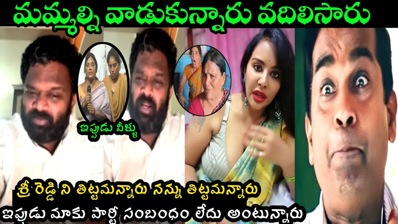 Borugadda Anil vs Sajjala Ramakrishna Reddy | Funniest Troll Reaction Ft. Sri Reddy