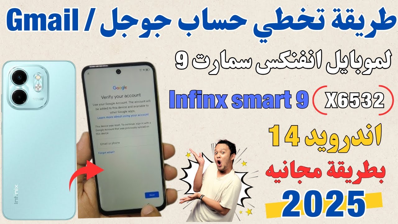 طريقه تخطي حساب جوجل / Gmail لموبايل انفنكس سمارت Infinix smart 9 (x6532)  بطريقة مجانية 2025 ✅🔥