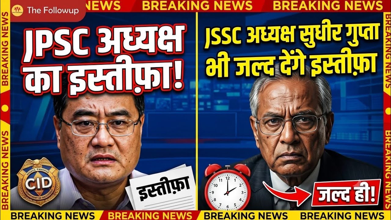 JPSC अध्यक्ष ने दिया इस्तिफा 😁|आंदोलन शुरू JPSC/JSSC के खिलाफ |Jssc New vacancy 2026|Jpsc chairman 