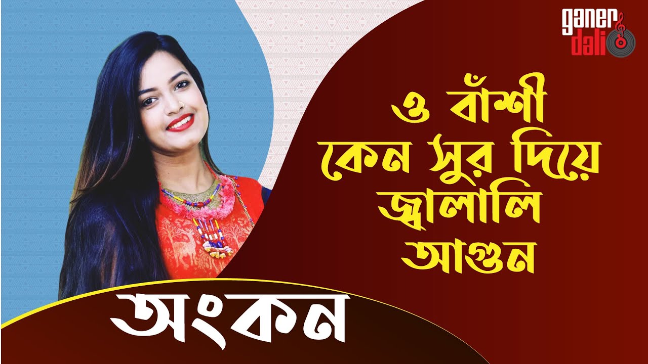 o Bashi// Ankon--ও বাঁশী/অংকন