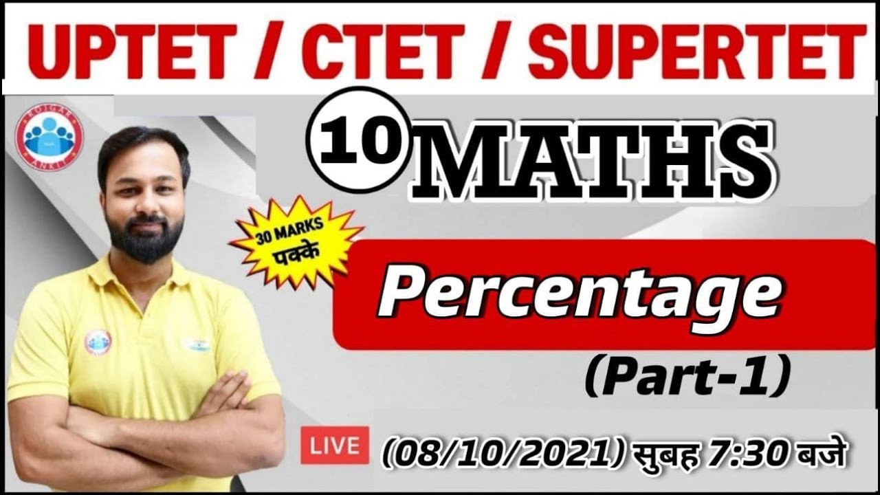 CTET Maths | Percentage Tricks | Maths for CTET, UP TET, SUPER TET #10 | Maths By Deepak Sir