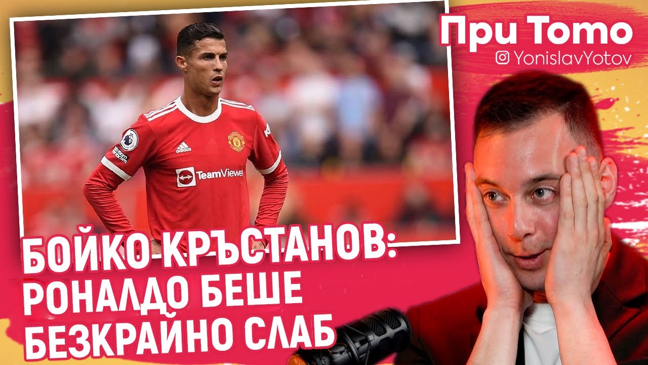 При ТоТо - Бойко Кръстанов - ЛЮБОВТА КЪМ ФУТБОЛА
