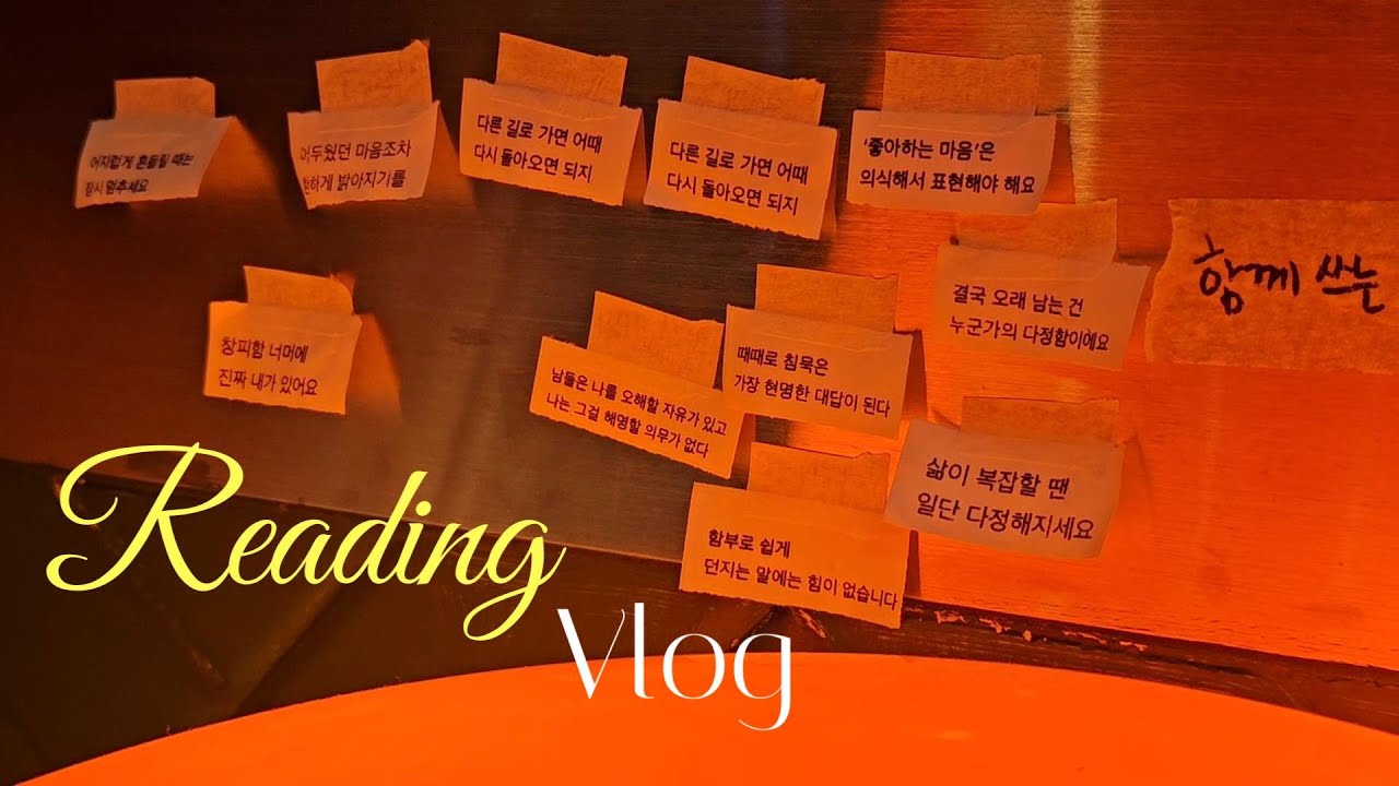 [📚vlog] 불 끄고 꼴찌로 퇴근하는 직장인 🥹 그래도 책은 놓지 않긔..☆| 책 읽기 좋은 동네 카페 소개 