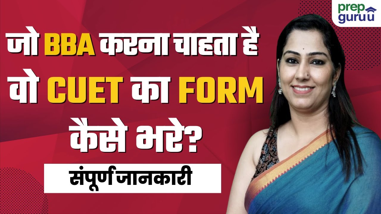 Jo BBA Karna Chahte hai wo CUET ka Form&nbsp;Kaise&nbsp;Bhare?
