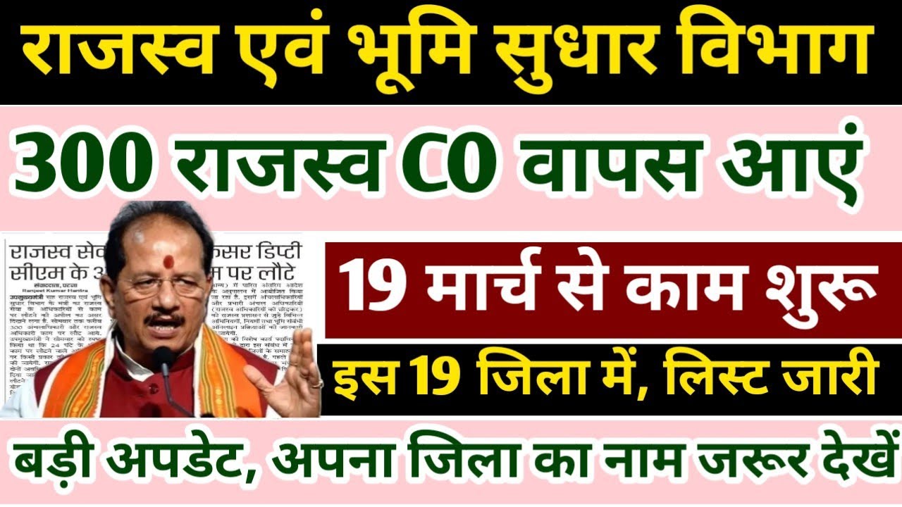 19 मार्च से काम शुरू 📢 इस 19 जिला में, लिस्ट जारी ✍🏻 बड़ी अपडेट 😀 Bihar Land Survey 2026