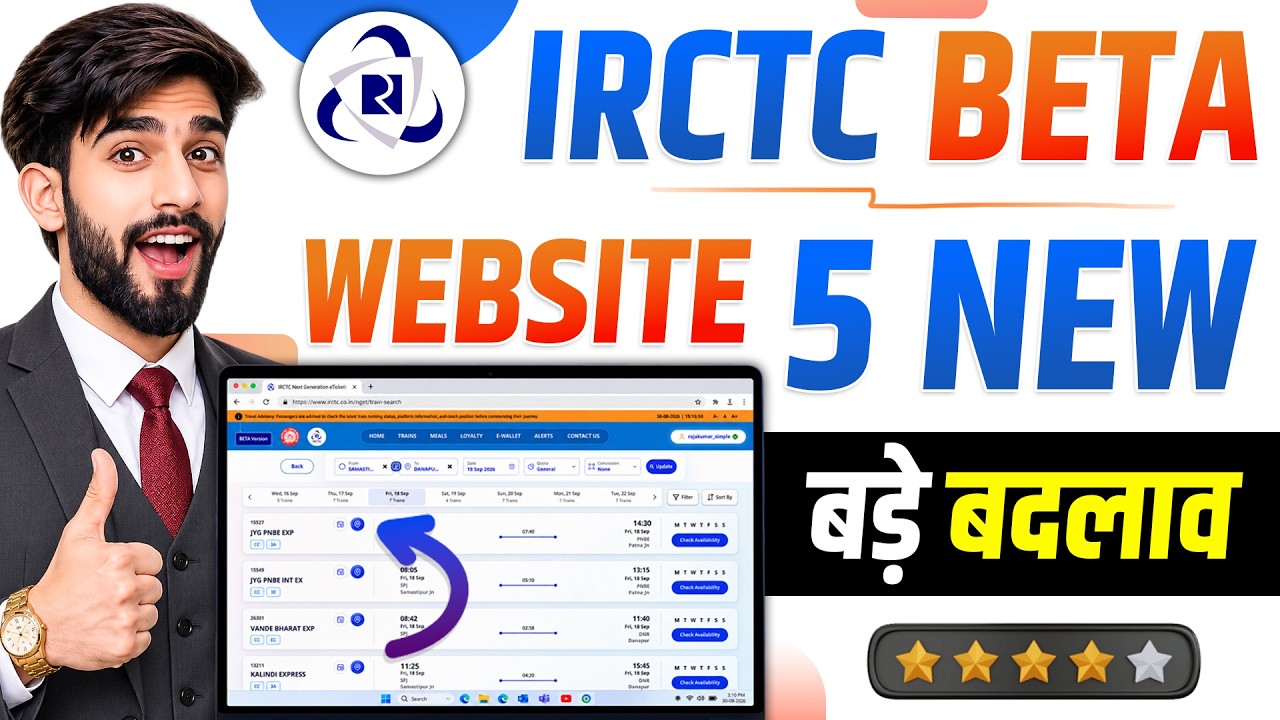 IRCTC Beta वेबसाइट में 5 नए बदलाव - क्या ये बेहतर है?