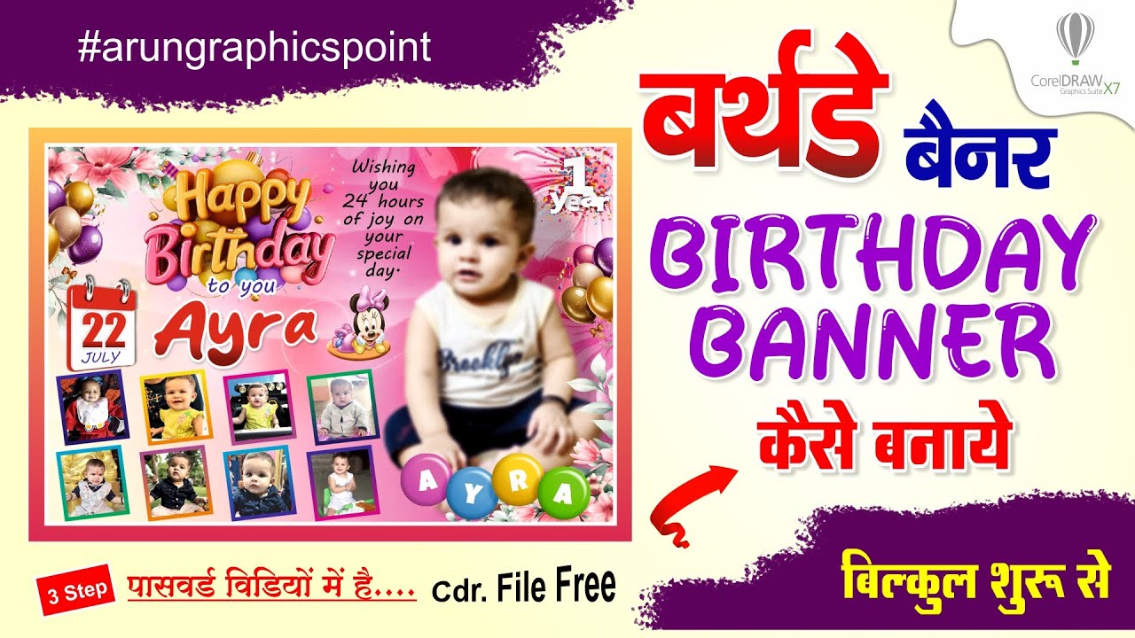 birthday banner design | बर्थडे का बैनर कैसे बनाये | birthday banner cdr file