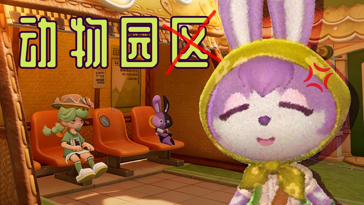 【粒粒的小人國】少來我園區發神經