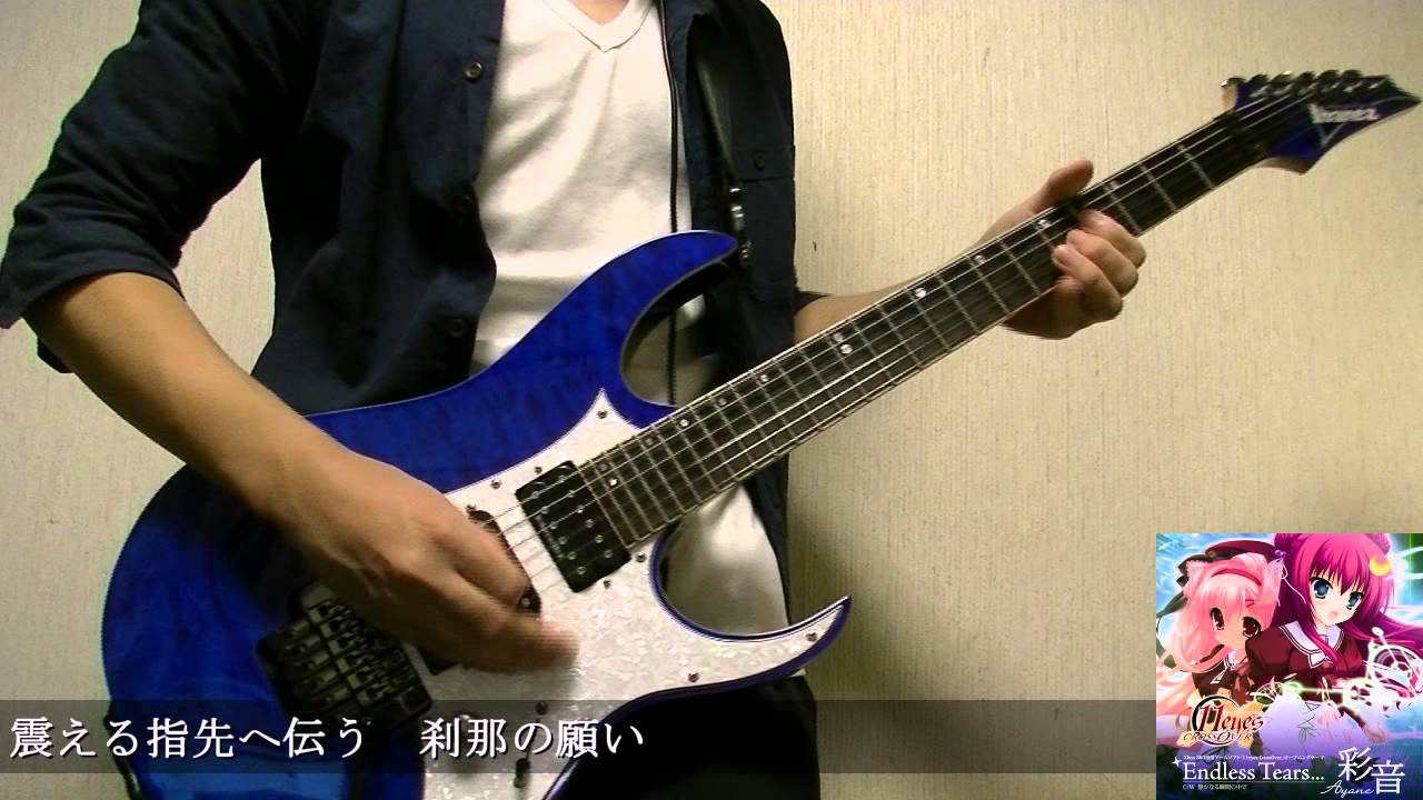 【11eyes】『Endless Tears/彩音』弾いてみた