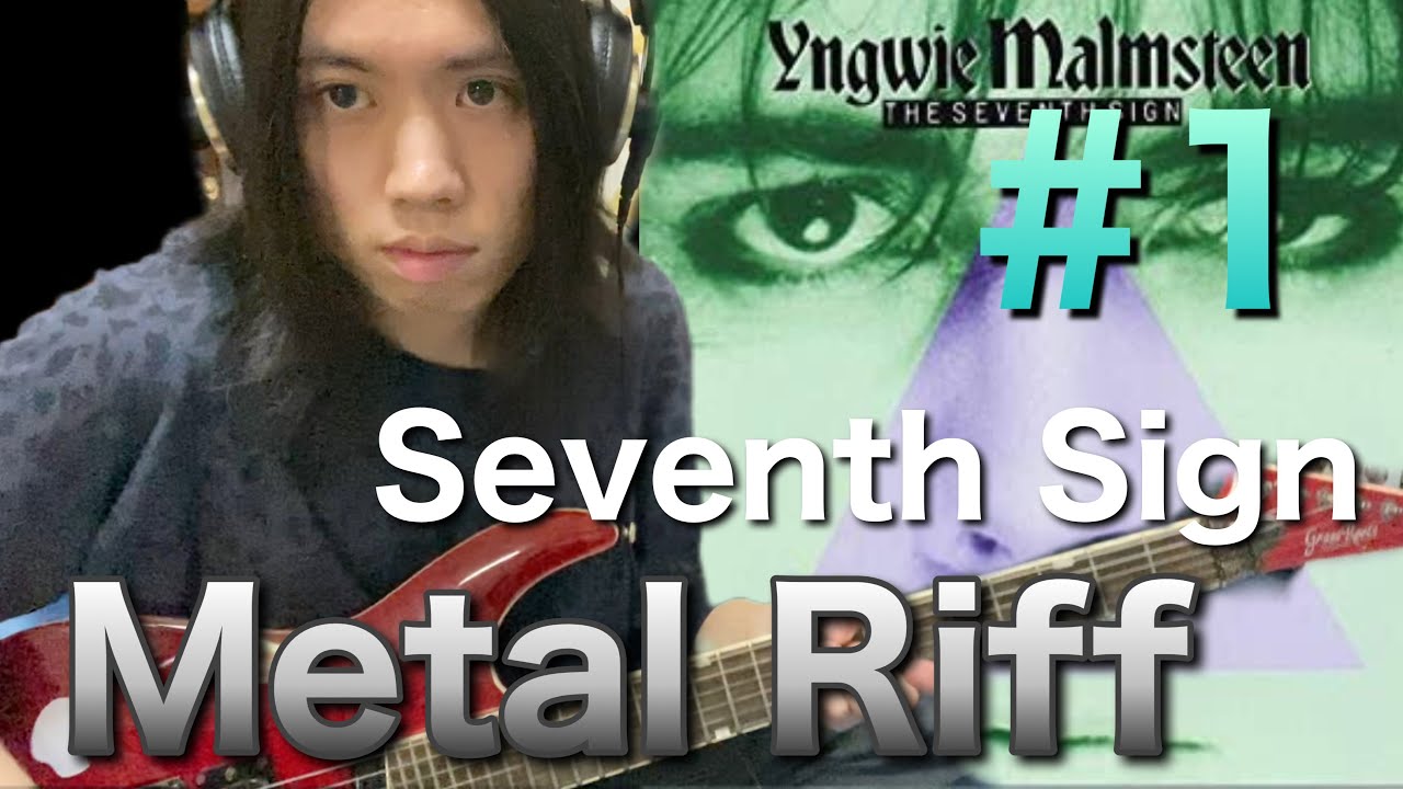 【METAL RIFF #1 】Yngwie Malmsteen - Seventh Sign(w/Tab)【How To Play】