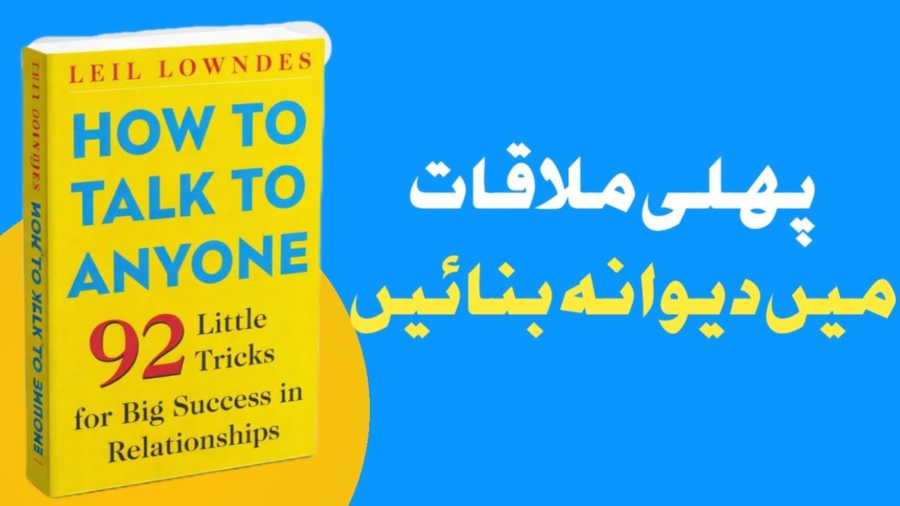 How To Talk To Anyone | Communication Skills That Change Your Life | Mindful Books Urdu