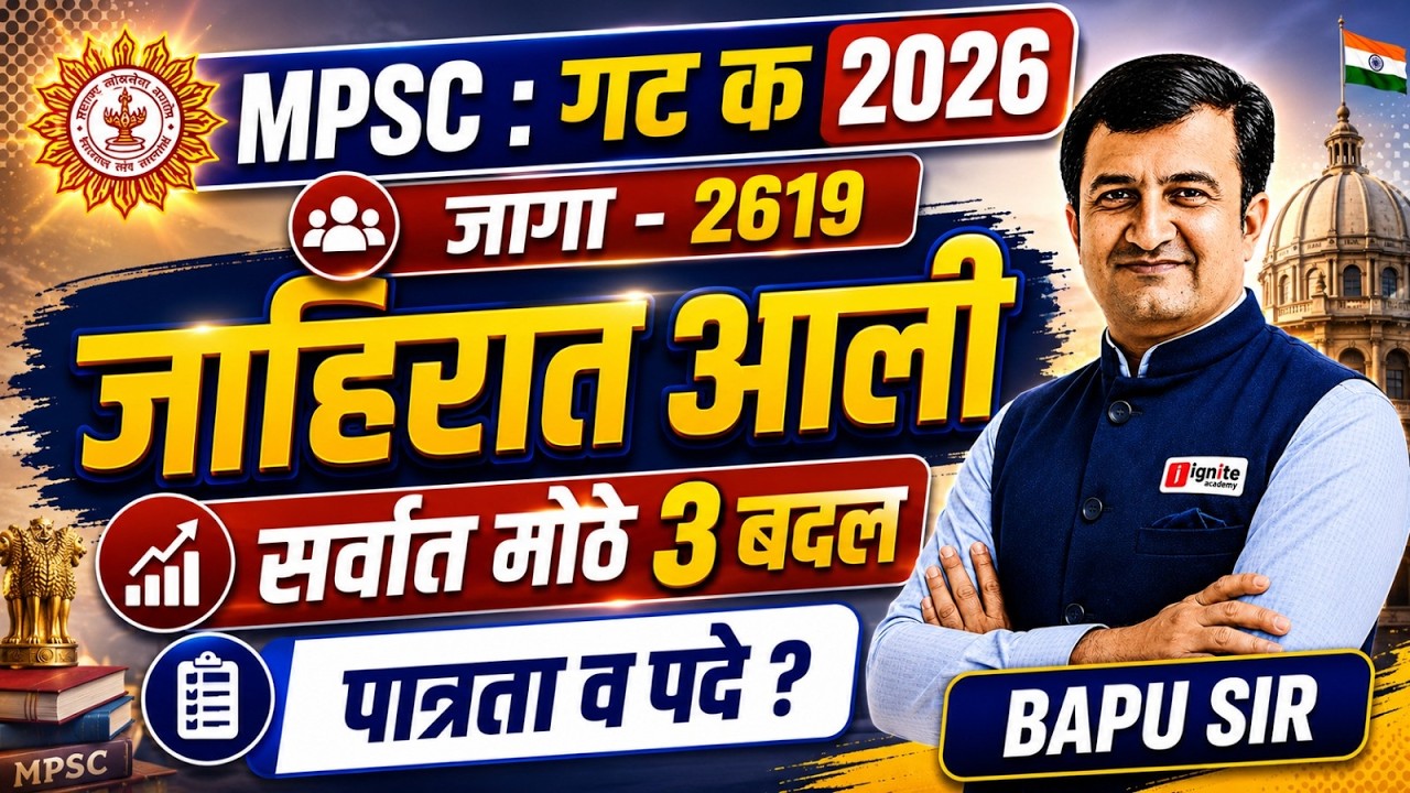 MPSC Combine Group C 2026 | Notification Out 🔥 2619 जागा | Eligibility | Complete Analysis #mpsc