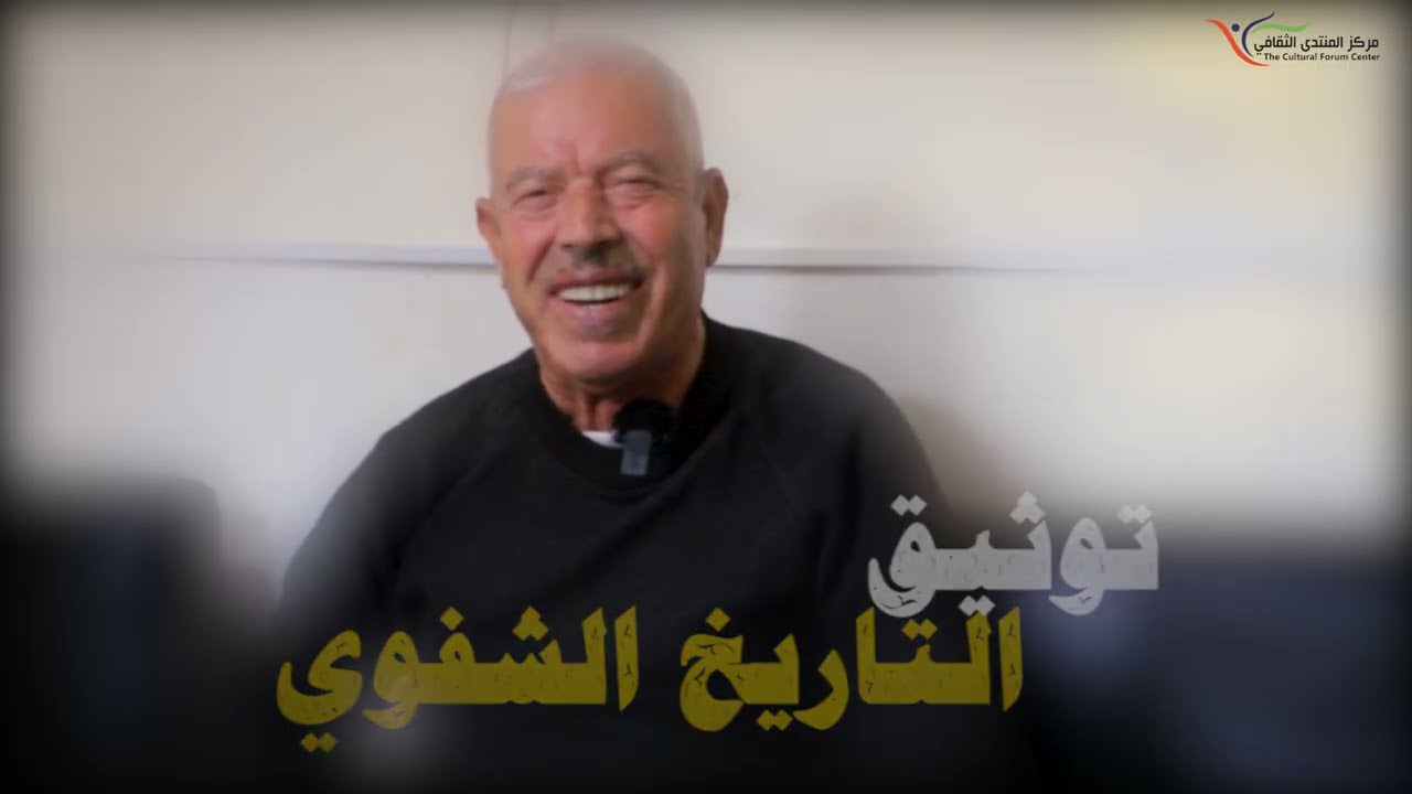 ضمن برنامج «احكيلي عن بلدي»، نوثق التاريخ الشفوي لبلدة بيت عنان، الاستاذ الياس حسين ربيع