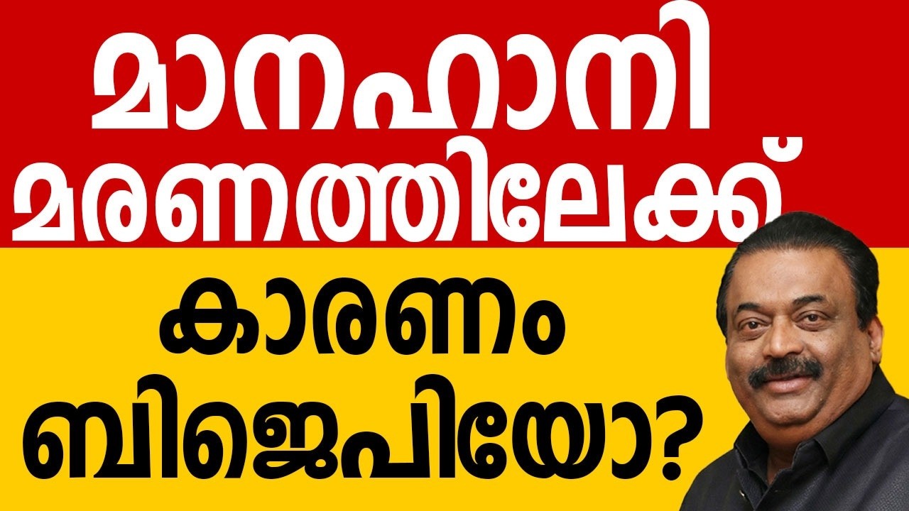 മാനഹാനി മരണത്തിലേക്ക്, കാരണം ബിജെപിയോ ?#CJRoy#ConfidentGroup#DrCJRoy  #bjp #incometaxraid