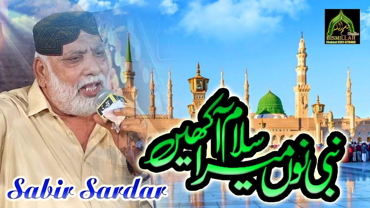 Alhaj Sabir Sardar 2024 New Best Madina Pak Kalam Jadon V Javain Hava Madina