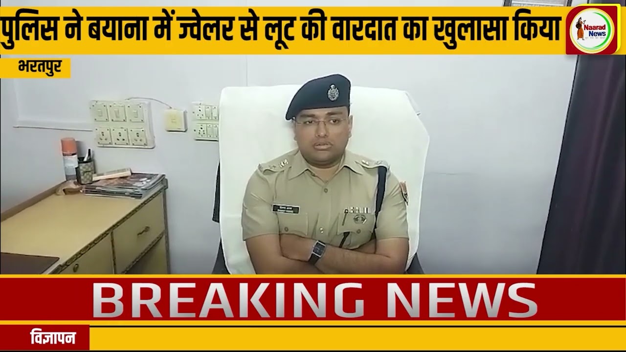 Bharatpur: Bayana police revealed the incident of robbery of a bullion trader...