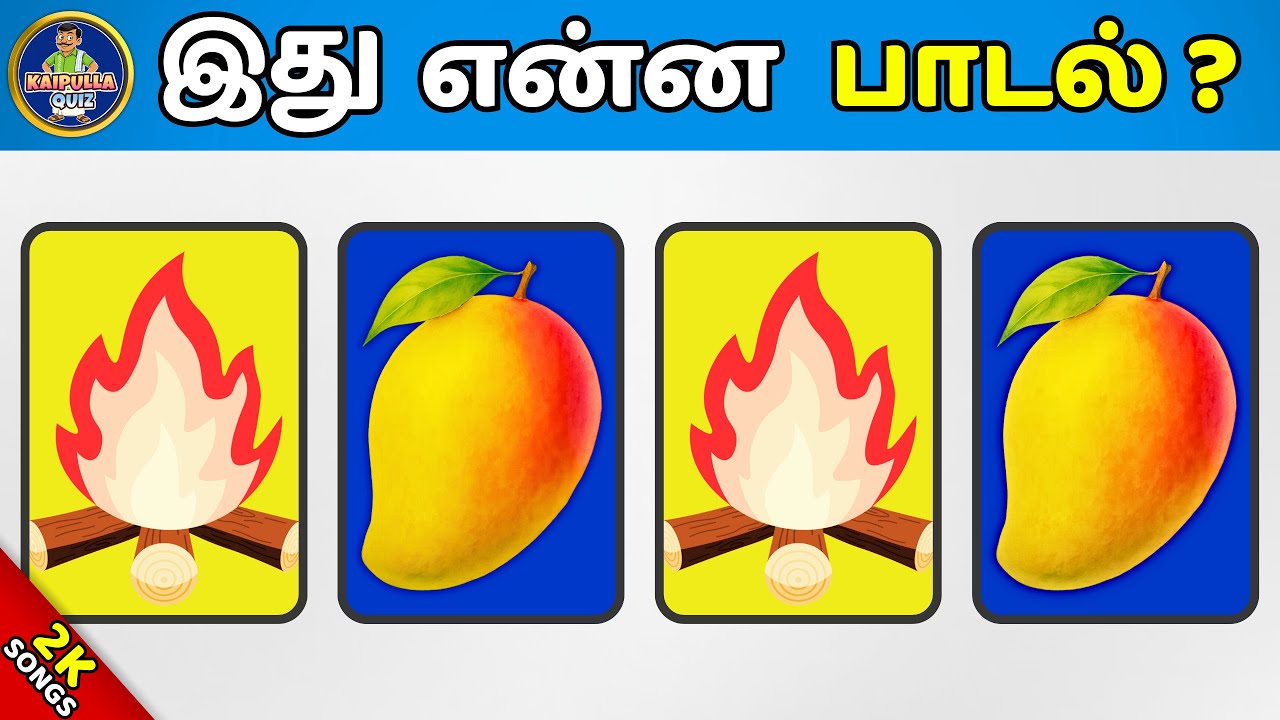 25 பாட்டையும் கண்டுபிடிச்சா நீங்க தான் கெத்து! - Connection Game in Tamil | Guess The Song in Tamil