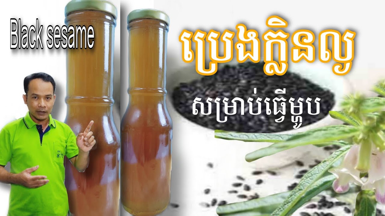 វិធីធ្វើប្រេងល្ងដោយមិនបាច់ចម្រាញ់ ធ្វើដោយខ្លួនឯងទុកសម្រាប់ផ្សំម្ហូបអាហារ Delicious food channel