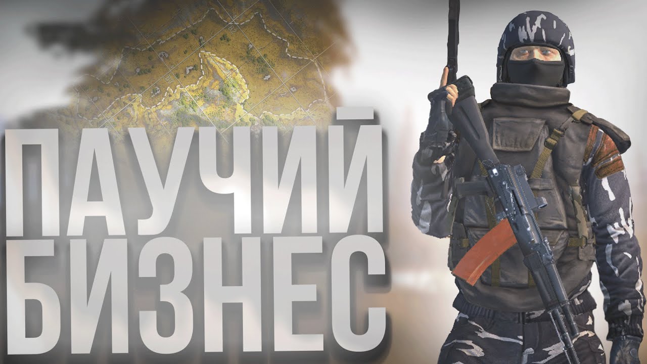 Пауки - путь к бабосикам. Выгоден ли фарм пауков Stay Out