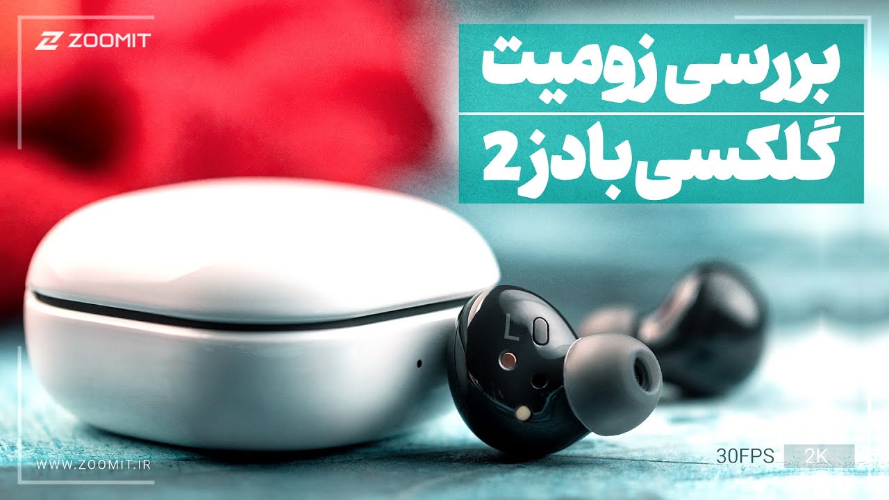 بررسی هندزفری گلکسی بادز ۲ سامسونگ | Samsung Galaxy Buds 2 Review