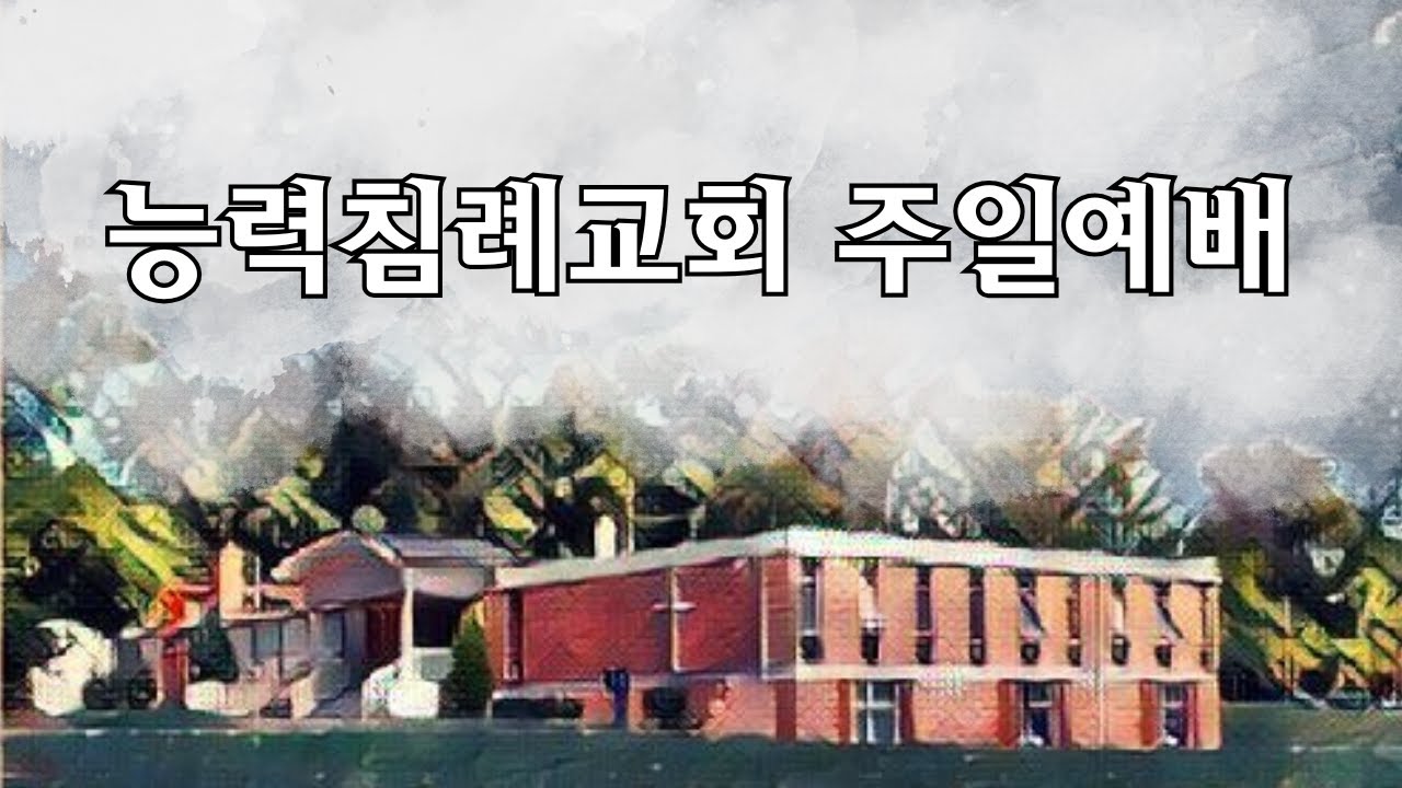 2026.02.15 주일 예배