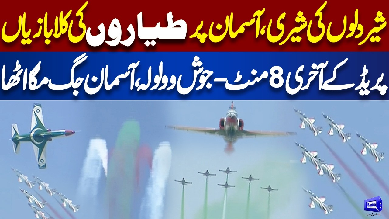 Pakistan Air Force Passing Out Parade At Risalpur Academy | Stunning Air Show Goes Viral! Dunya News